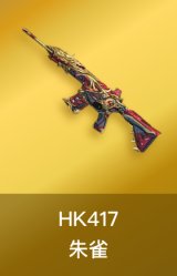 HK417-朱雀
