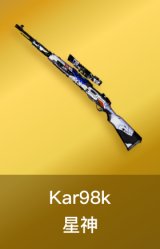 Kar98k-星神