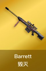 Barrett-毁灭