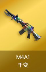 M4A1-千变