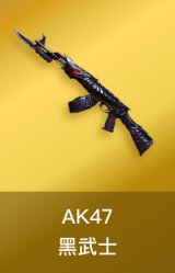 AK47-黑武士