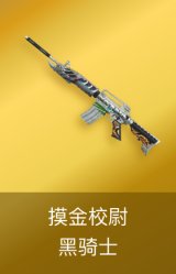 黑骑士-摸金校尉