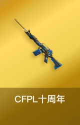 CFPL十周年