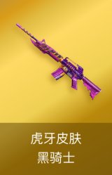 黑骑士-虎牙皮肤