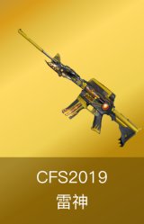 M4A1-雷神CFS 2019