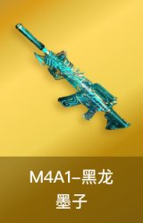 黑龙-墨子皮肤