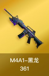 M4A1-黑龙-361