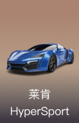 莱肯 HyperSport