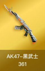 AK47-黑武士-361