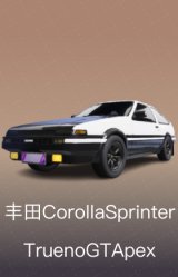 丰田 Corolla Sprinter Trueno GT