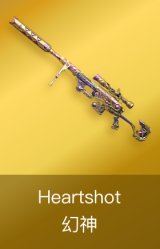 幻神-Heartshot