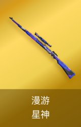 星神-漫游