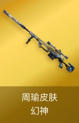M200-幻神-周瑜