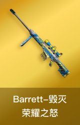 毁灭-荣耀之怒