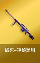 毁灭-神秘黑洞