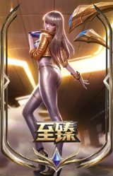 至臻 K/DA 卡莎