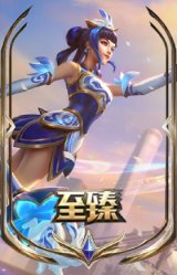 至臻 青花瓷 拉克丝