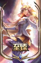 至臻 星之守护者 索拉卡