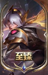 至臻 源计划正义 艾瑞莉娅(2022)