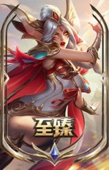 至臻 神凰行者 烈羽焰凰 霞