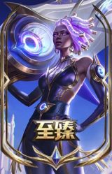 至臻 月蚀骑士 赛娜