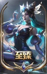 至臻 星之守护者 辛德拉
