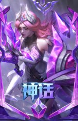 水晶圣骑 蕾欧娜