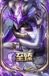 至臻 斗魂觉醒 萨科