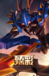 霸天异形 卡兹克 掠空魅影