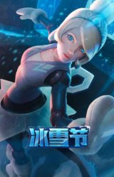 冬季仙境 奥莉安娜