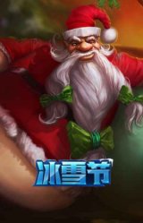 圣诞老人 古拉加斯