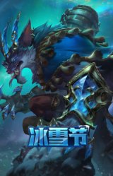 北极星使者沃里克