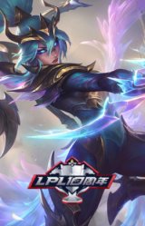 LPL10周年黎明使者薇恩