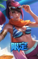 泳池派对菲奥娜