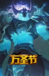 死亡誓约劫