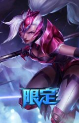 勇者奈德丽