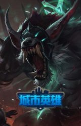 暗影沃里克