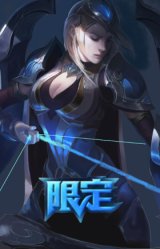 冠军之箭 艾希