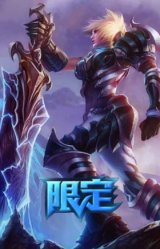 冠军之刃 锐雯