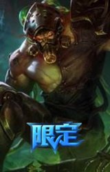 生化领主 泰达米尔