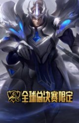 2021 全球总决赛 嘉文四世