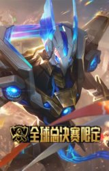 2022 全球总决赛 阿兹尔