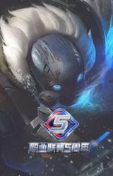 冰原核弹 古拉加斯