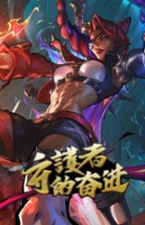 斗魂觉醒莎弥拉