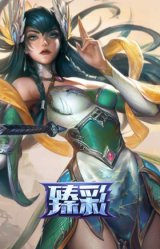 玉剑传说 舞剑仙 空翠烟霏
