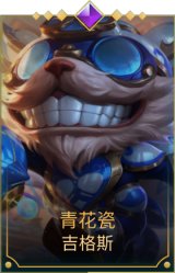 青花瓷 吉格斯