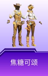 焦糖可颂