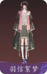 羽信絮梦