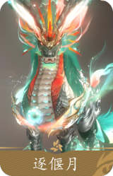 逐偃月