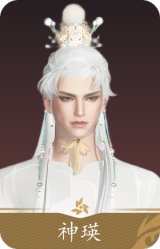 神瑛